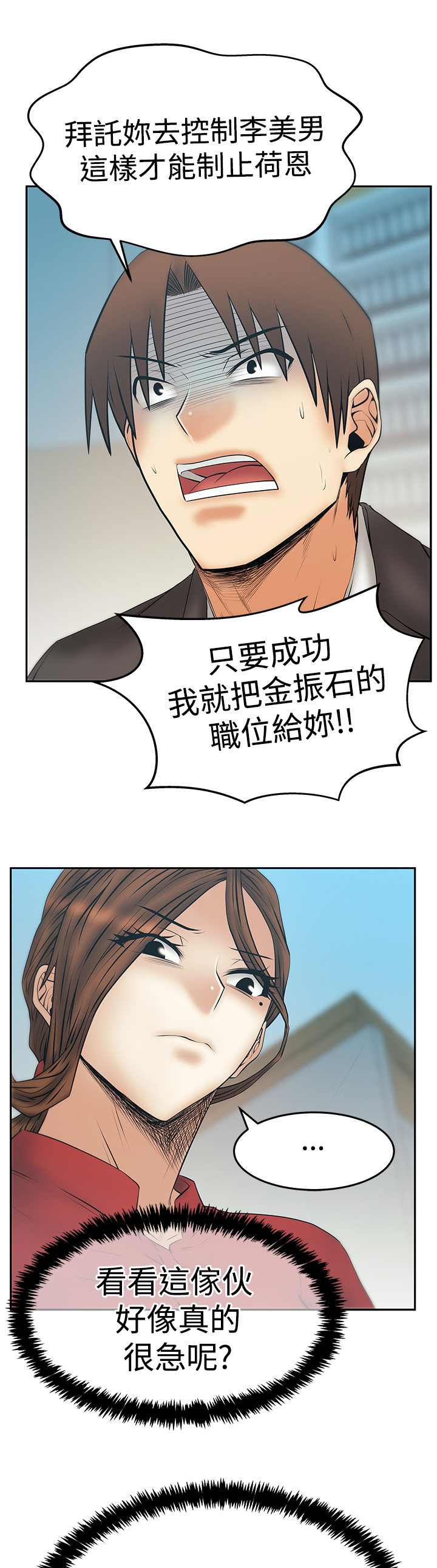 实习职员搞笑视频漫画,第128话1图