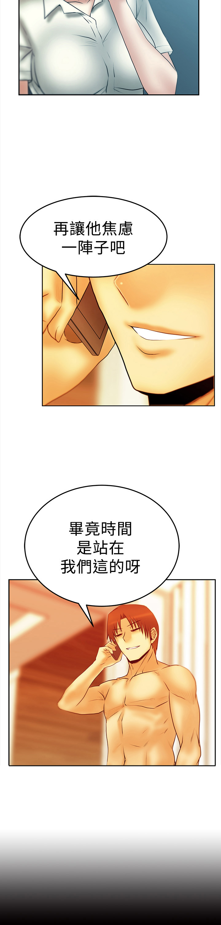 实习职员搞笑视频漫画,第73话2图