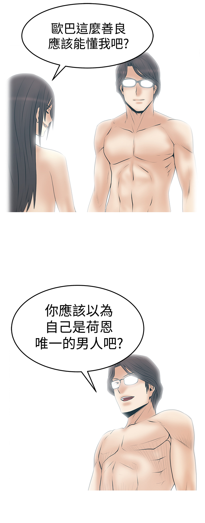 实习小组长意见漫画,第130话2图