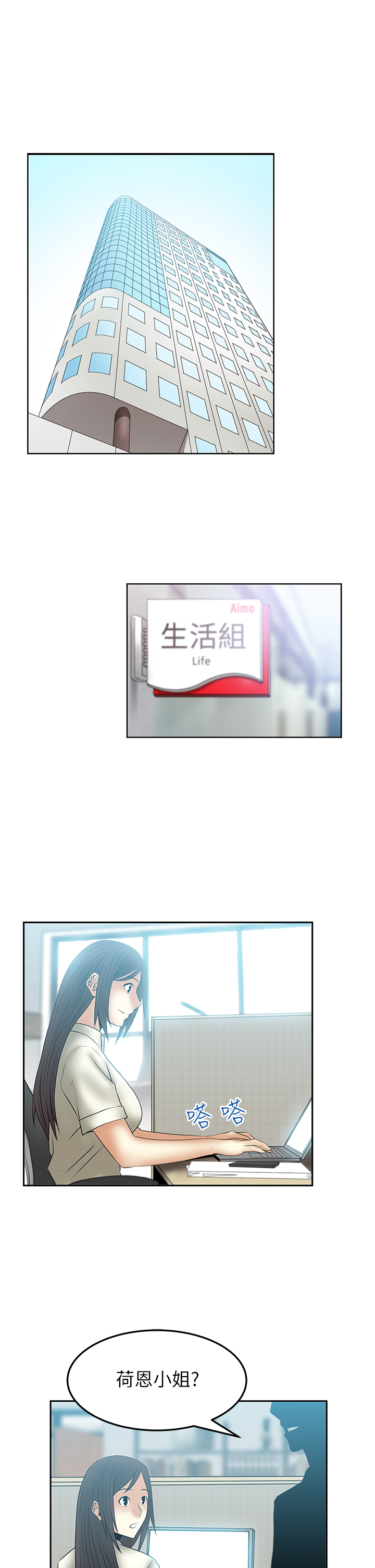 实习小厨漫画,第63话1图