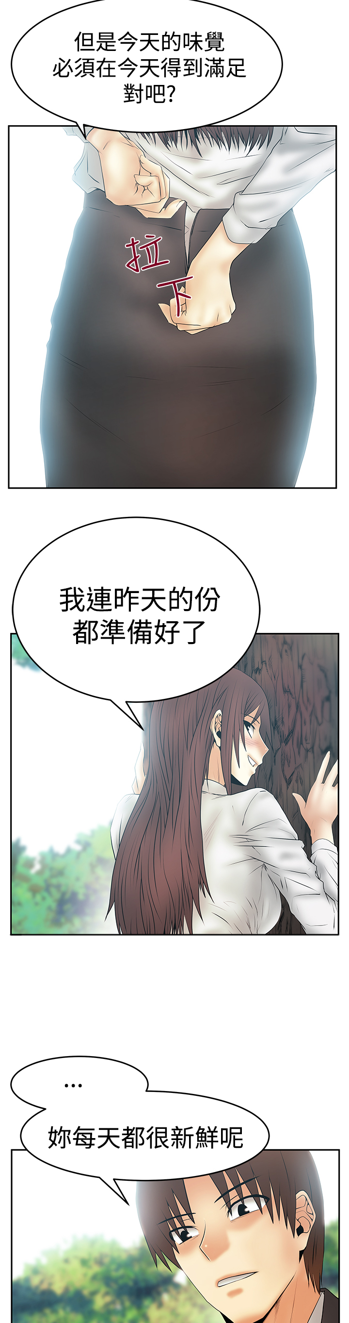 实习小结通用漫画,第90话2图