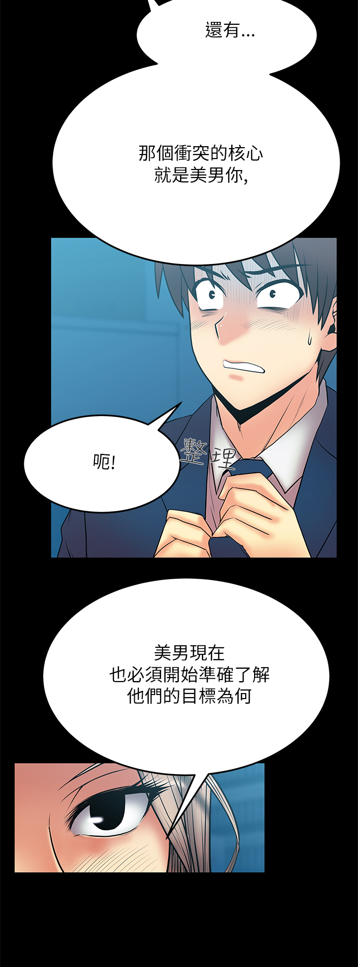 实习小组意见怎么写漫画,第61话1图