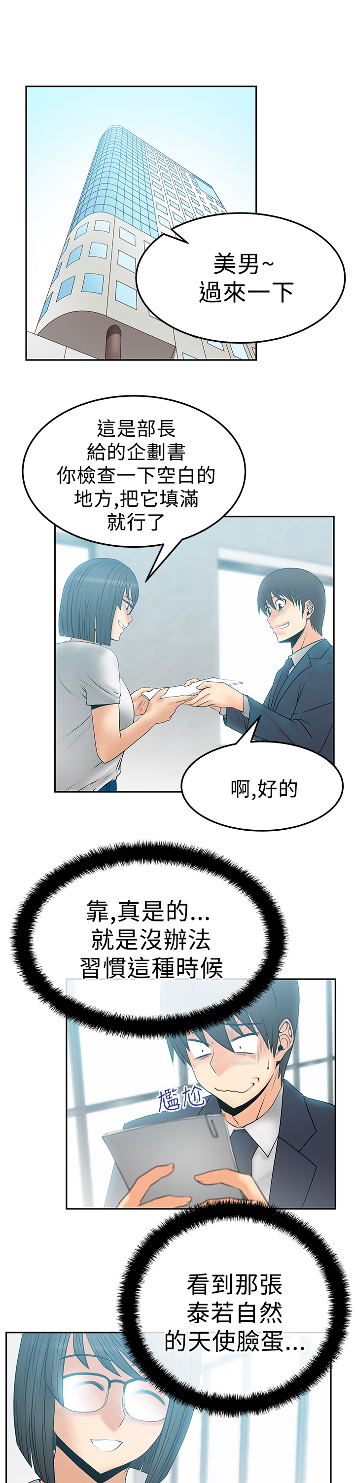 实习小组意见总结漫画,第65话1图