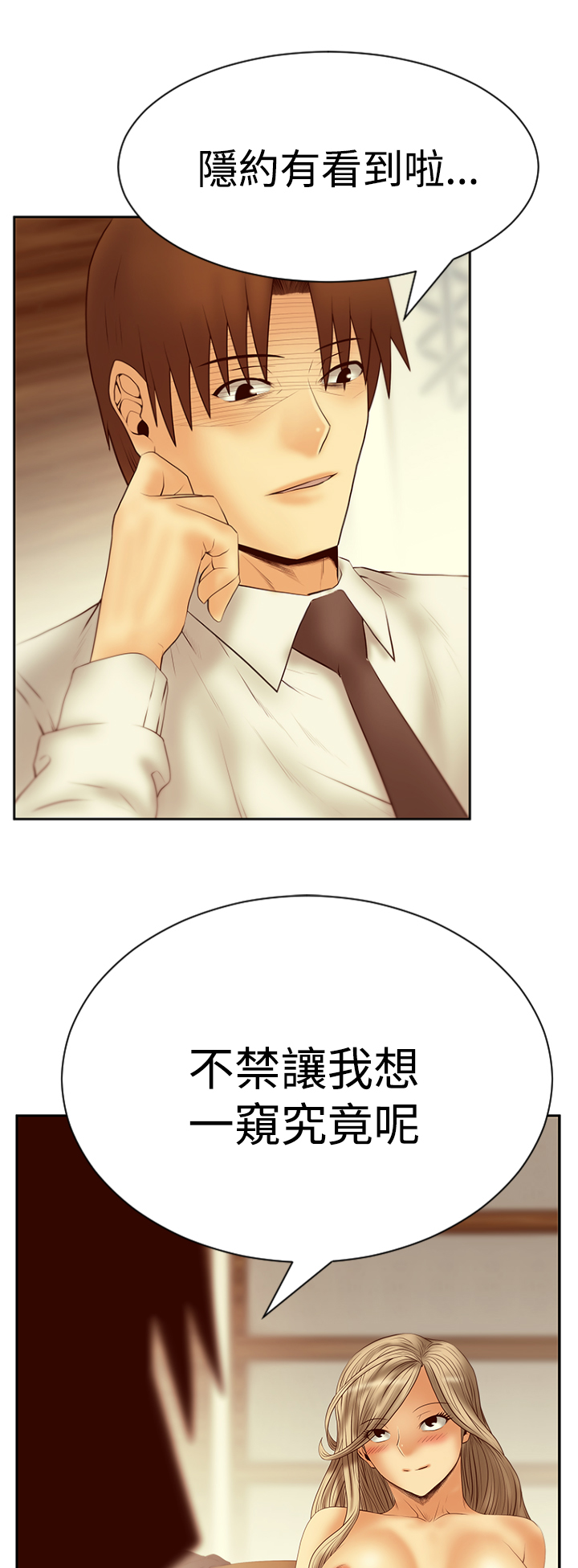 实习小职员漫画,第110话1图