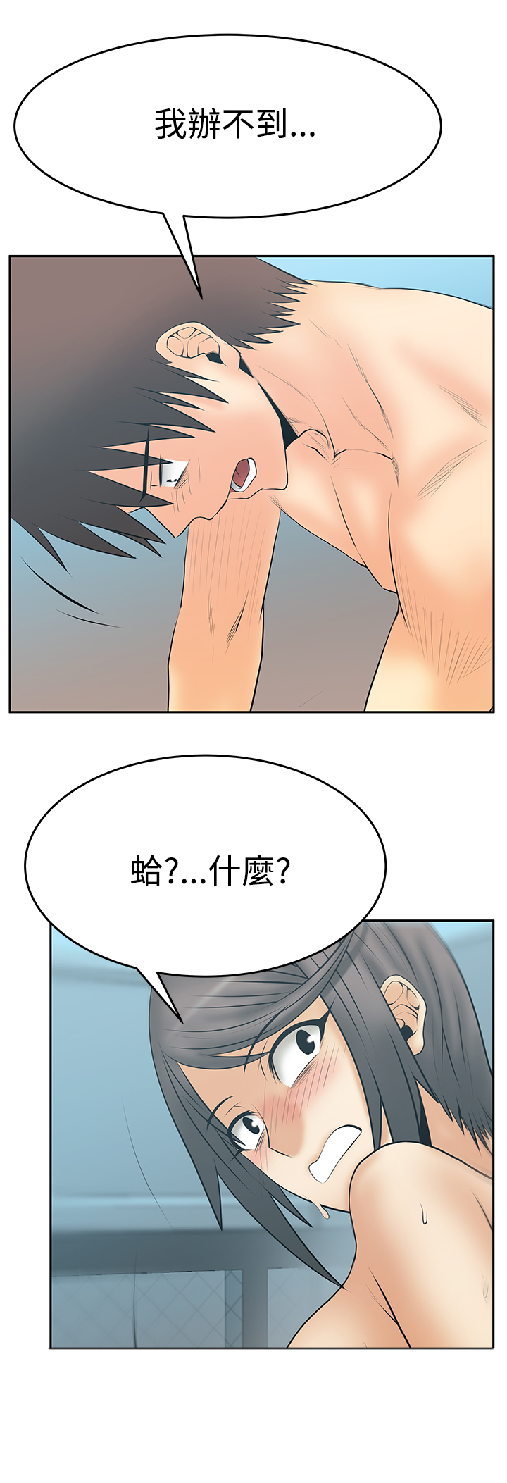 实习小黑工漫画,第100话2图