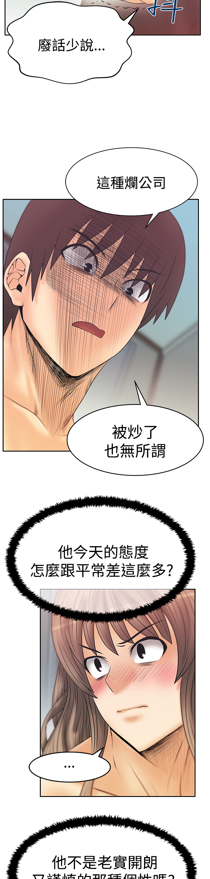 实习小职员漫画,第105话2图