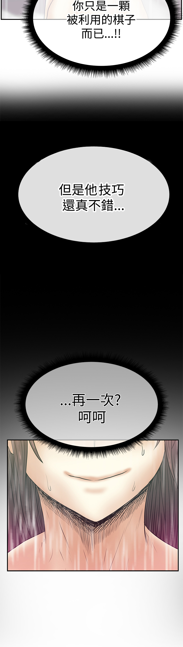 实习小结300字通用版漫画,第79话2图