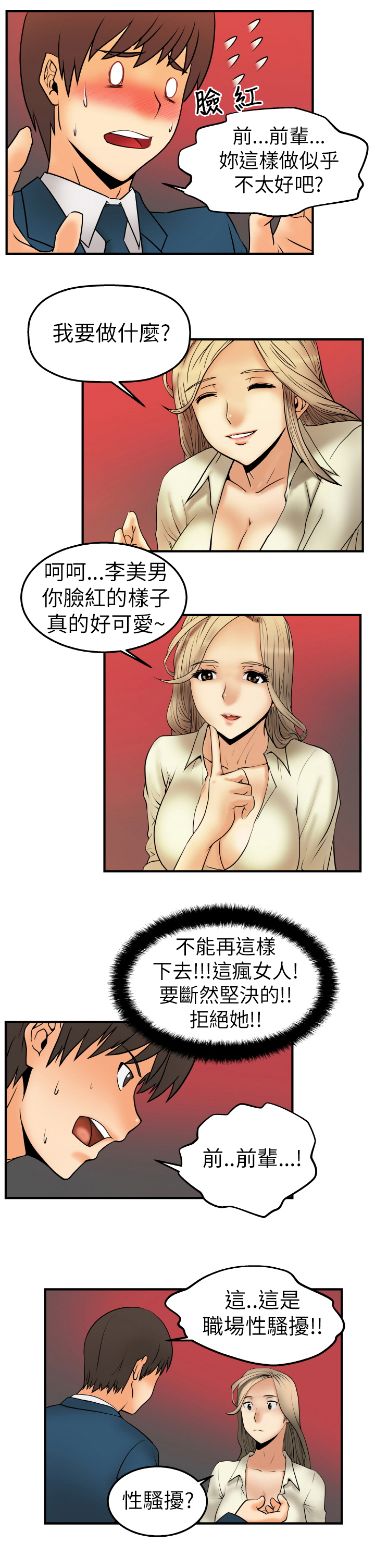 实习期驾照可以扣多少分漫画,第3话1图