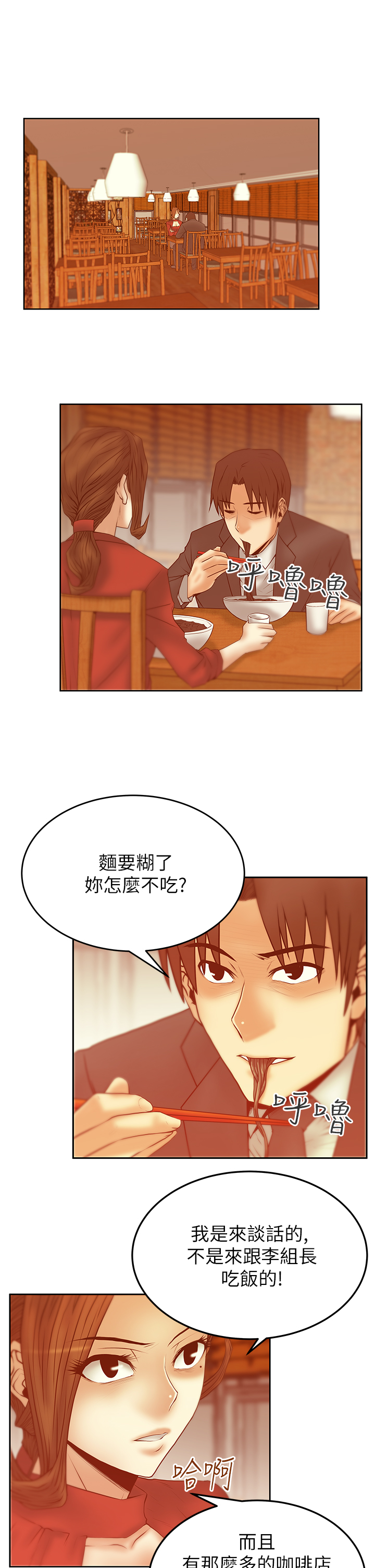 实习小厨游戏漫画,第59话2图