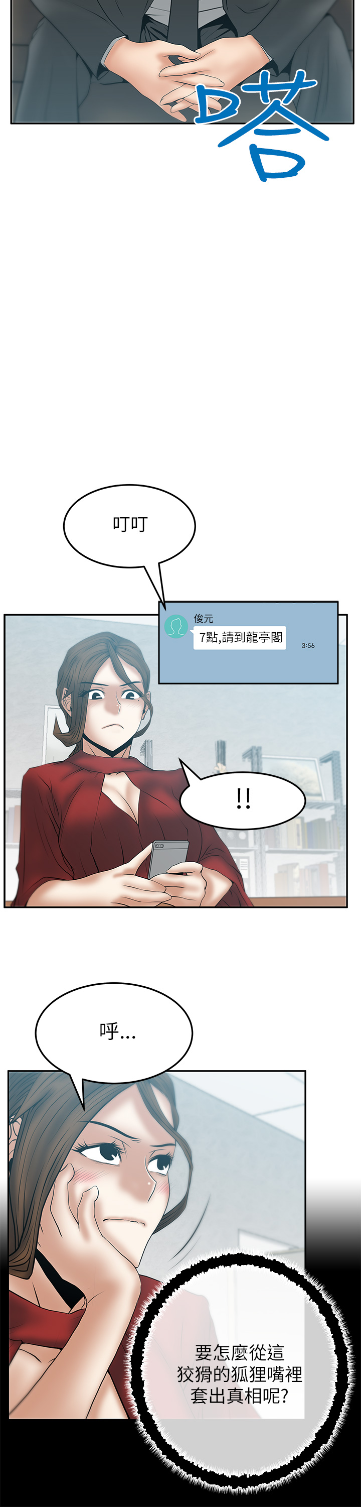 实习小侦探漫画,第56话1图