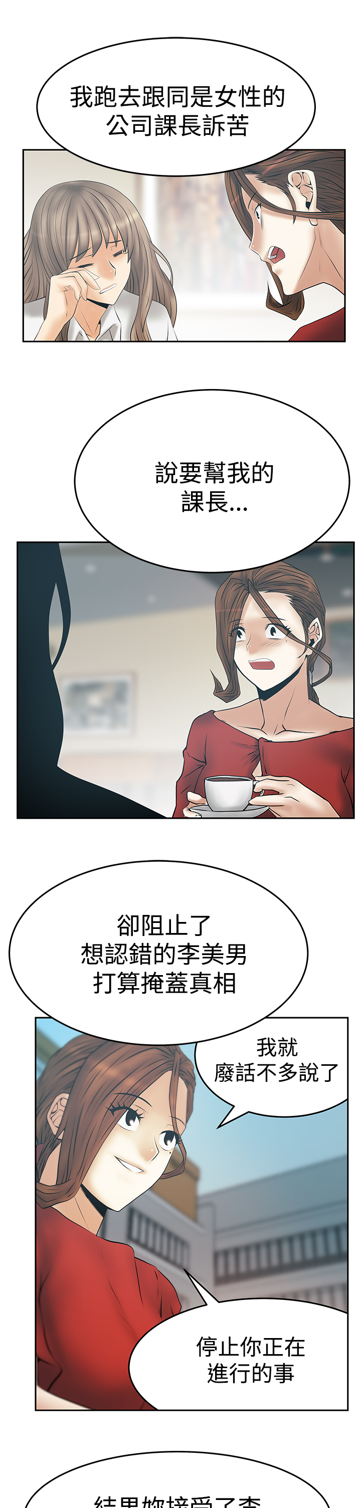 实习小结模板漫画,第133话1图