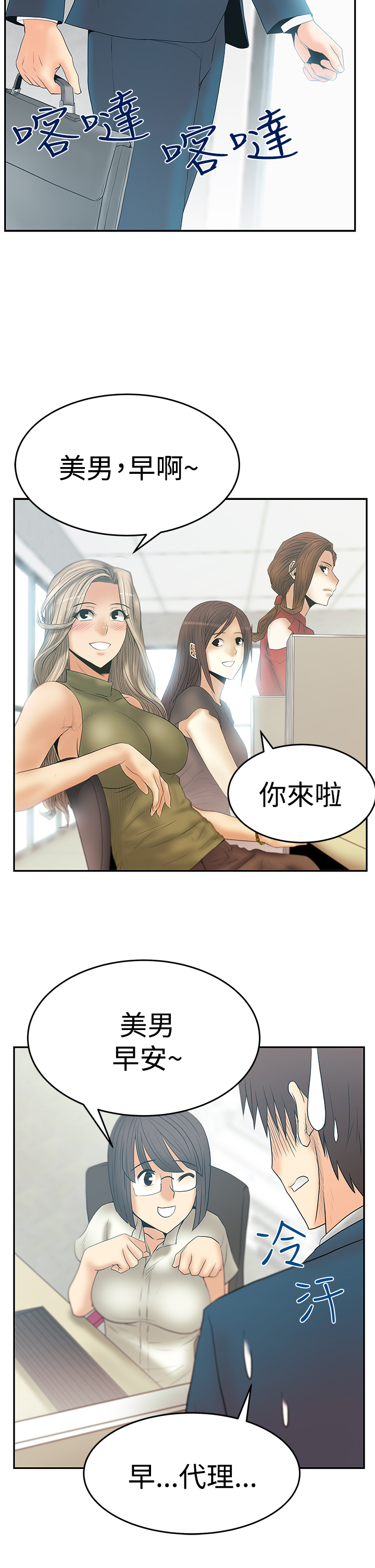 实习小组评价怎么写漫画,第80话2图