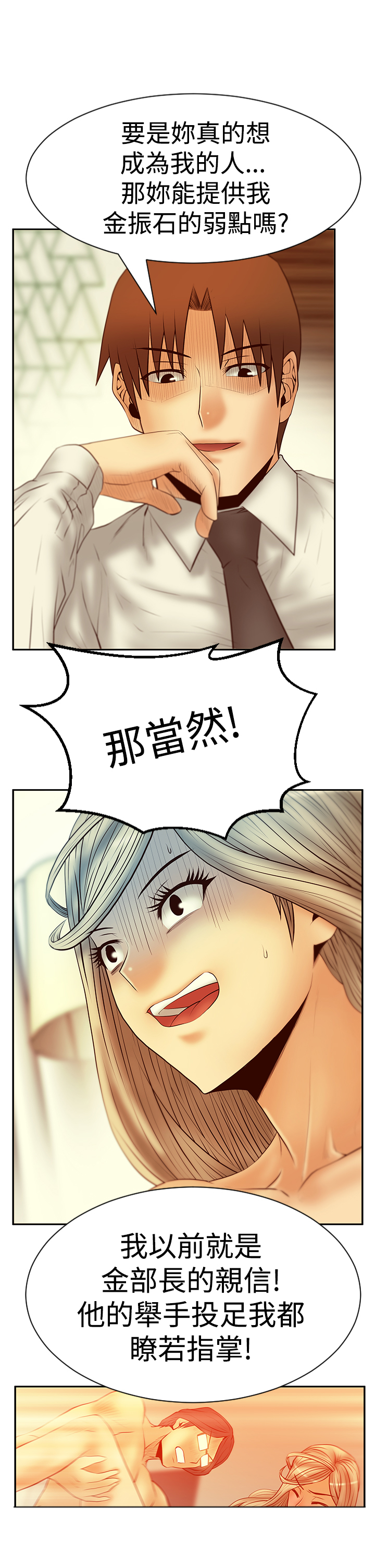 实习小组长意见漫画,第110话2图