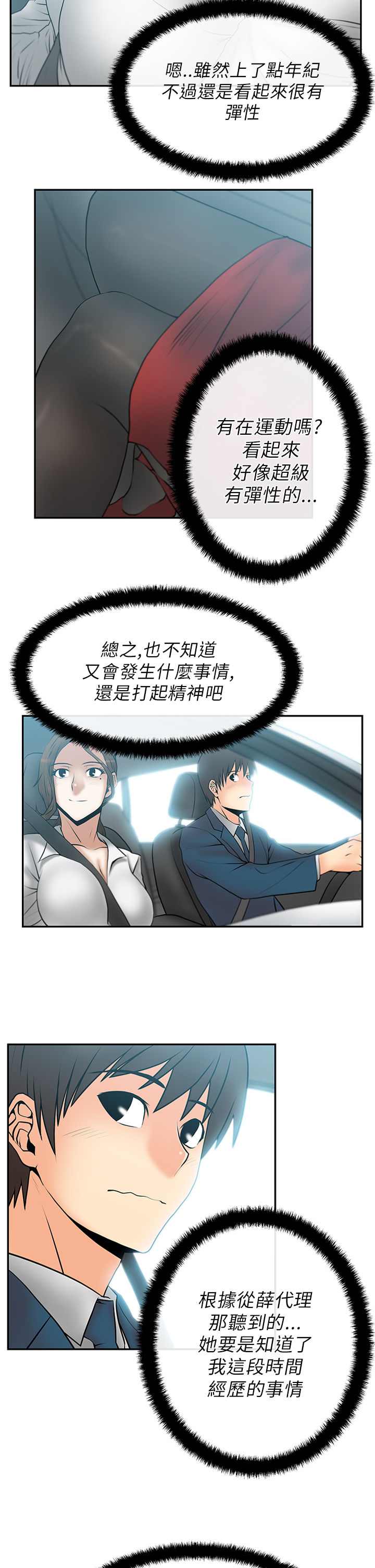 实习小组意见怎么写漫画,第29话1图