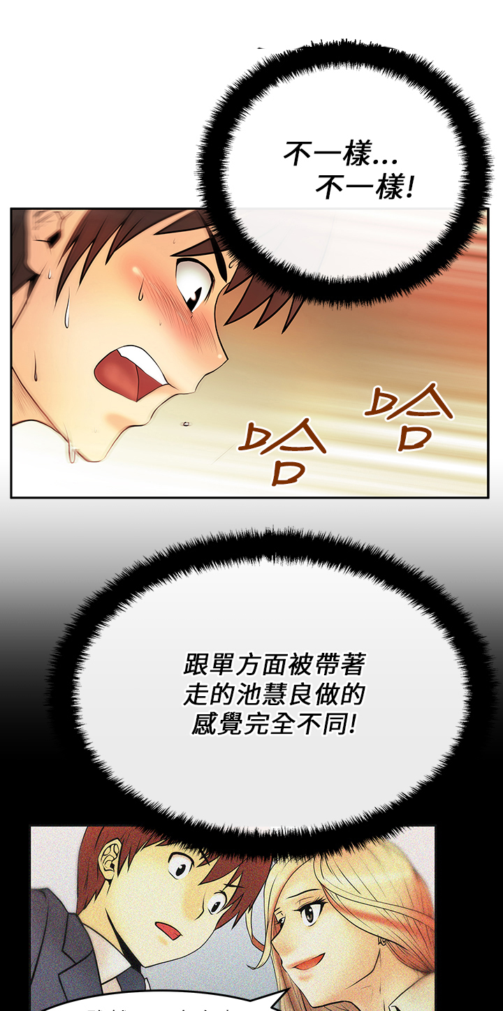 实习小厨漫画,第26话2图