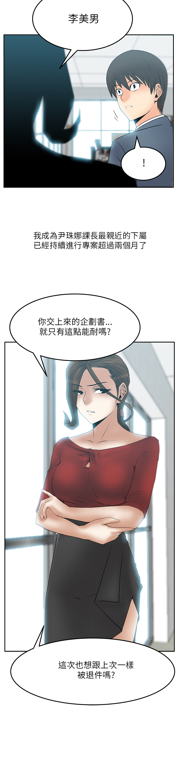 实习小厨小游戏漫画,第42话1图