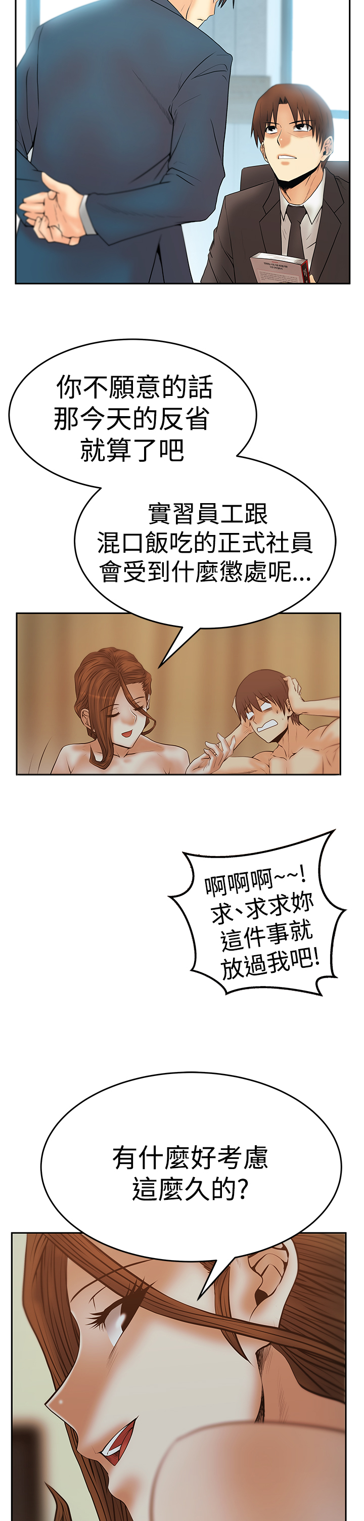 实习小月老漫画,第98话2图