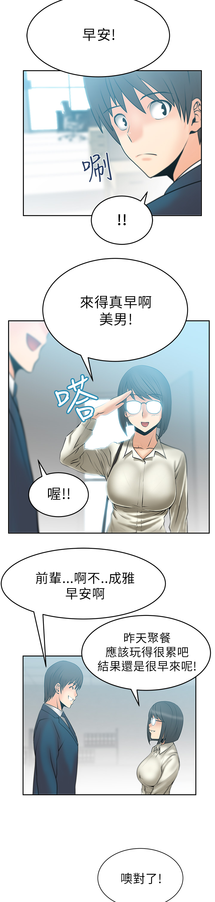 实习小组评议意见漫画,第15话2图