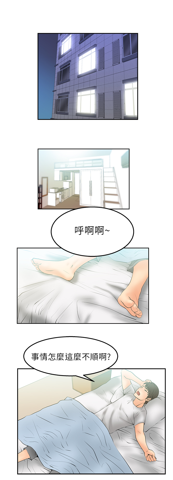 实习漫画,第7话2图