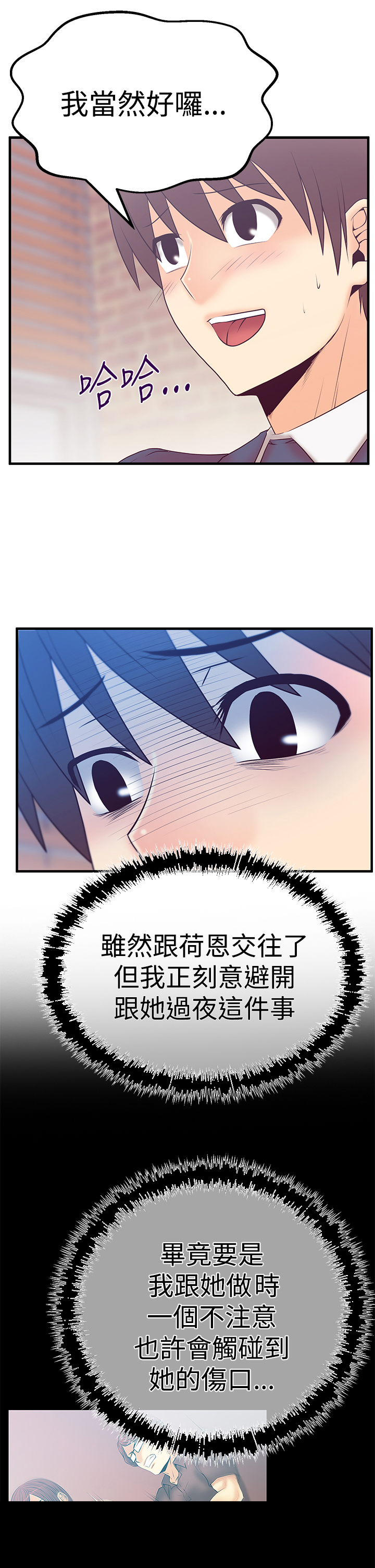 实习小组意见怎么写漫画,第85话2图