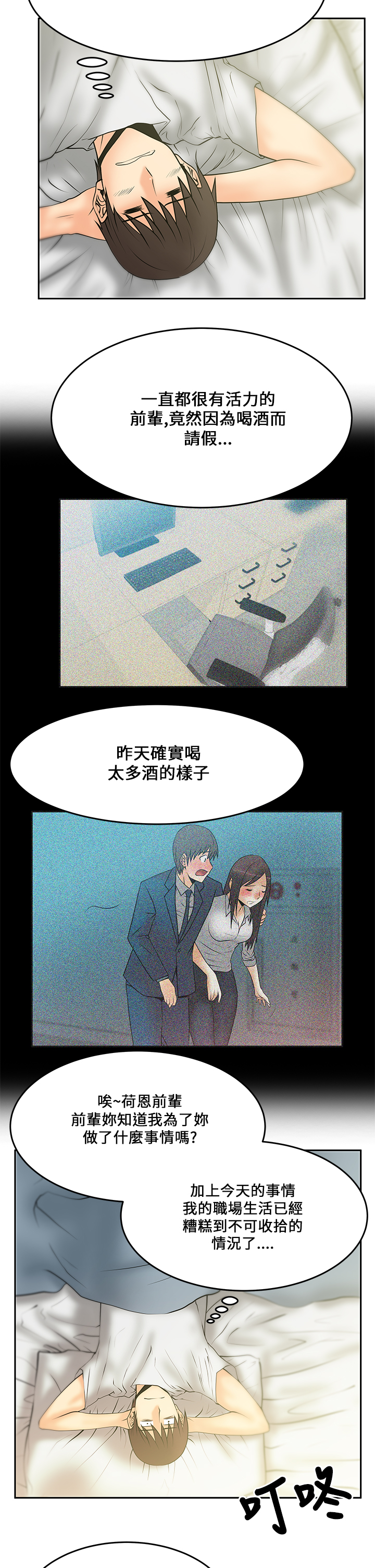 实习职员搞笑视频漫画,第22话2图