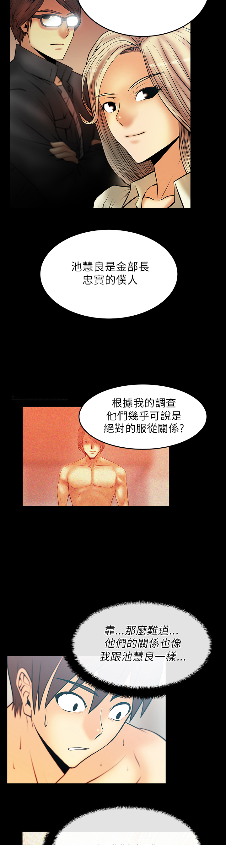 实习职员搞笑视频漫画,第30话2图