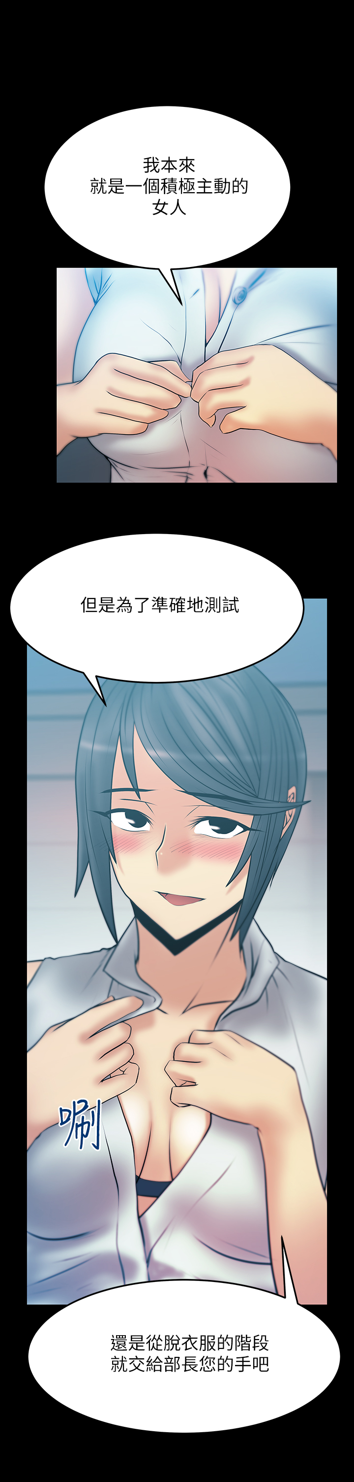 实习小组意见怎么写漫画,第48话1图