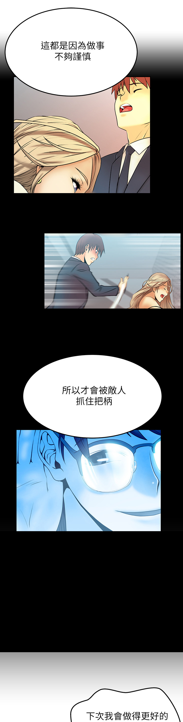 实习小厨漫画,第44话2图