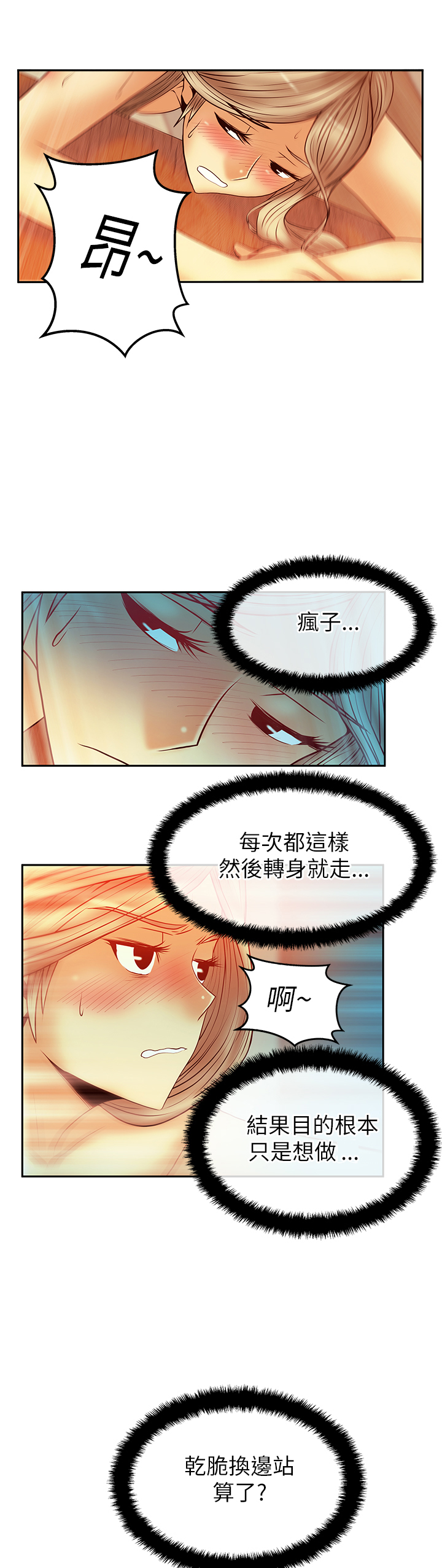 实习小职员李美男全集在线阅读漫画,第44话2图