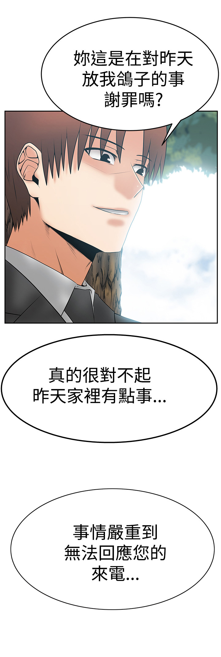 实习小结通用漫画,第90话2图