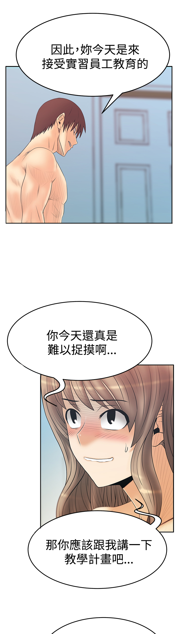 实习小结老师评语漫画,第105话2图