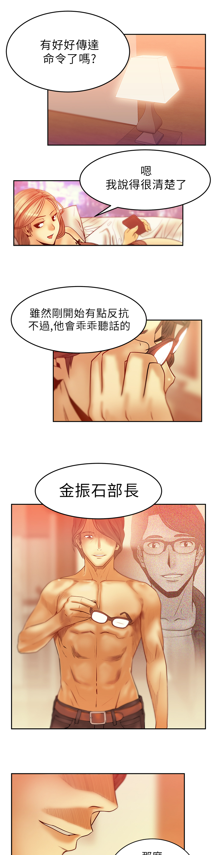 实习小贴纸漫画,第9话2图