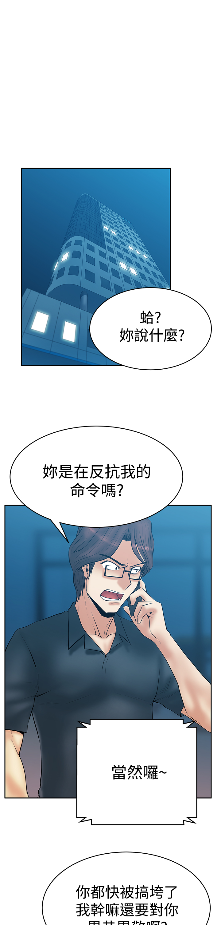 自制实习小职员手帐排版漫画,第77话2图