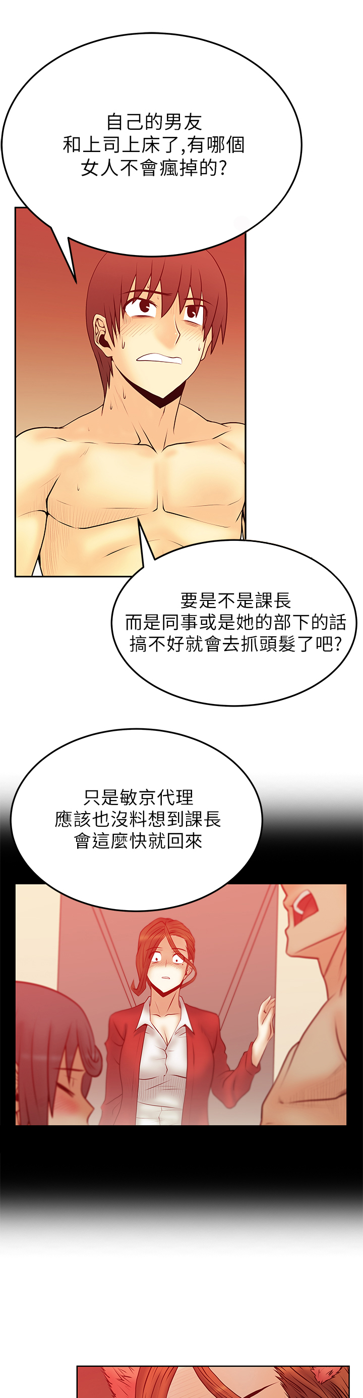 实习职员搞笑视频漫画,第54话1图