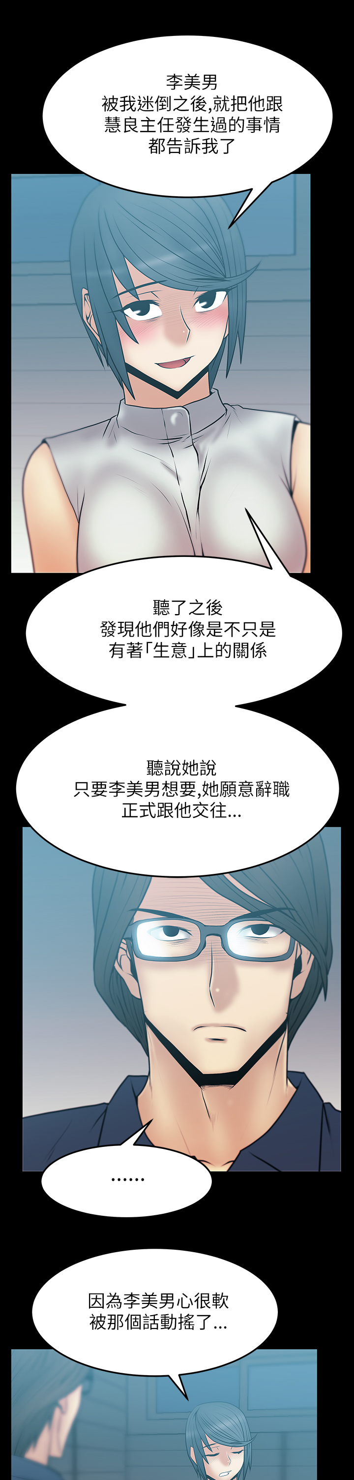 实习小道士漫画,第48话2图