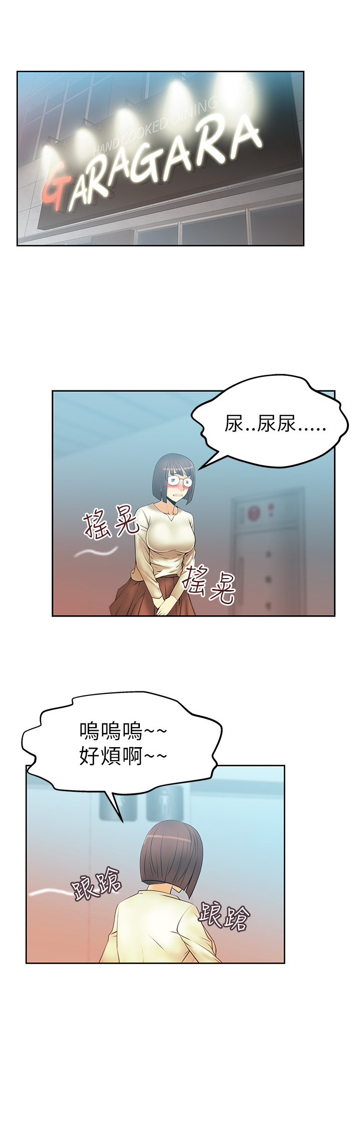 实习小职员漫画,第14话1图