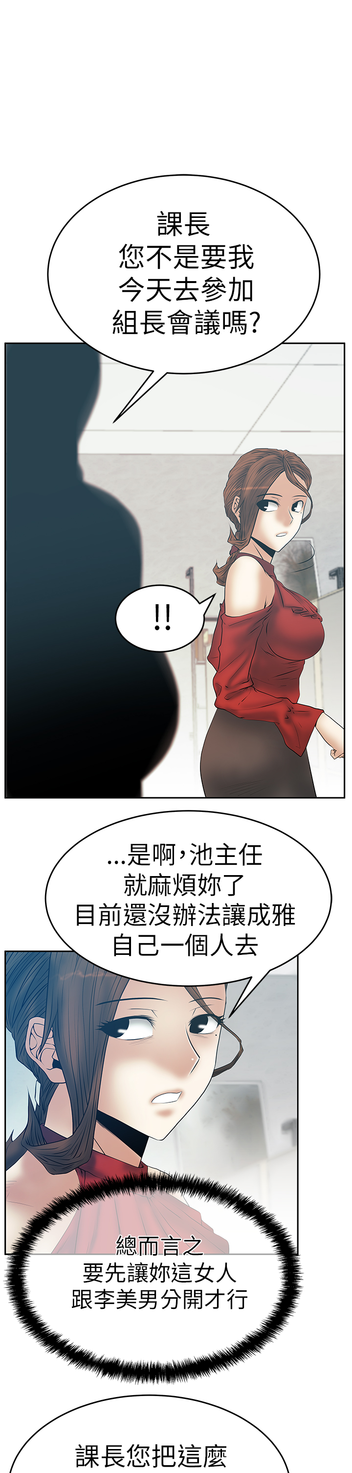 实习小蓝本怎么填写漫画,第88话2图