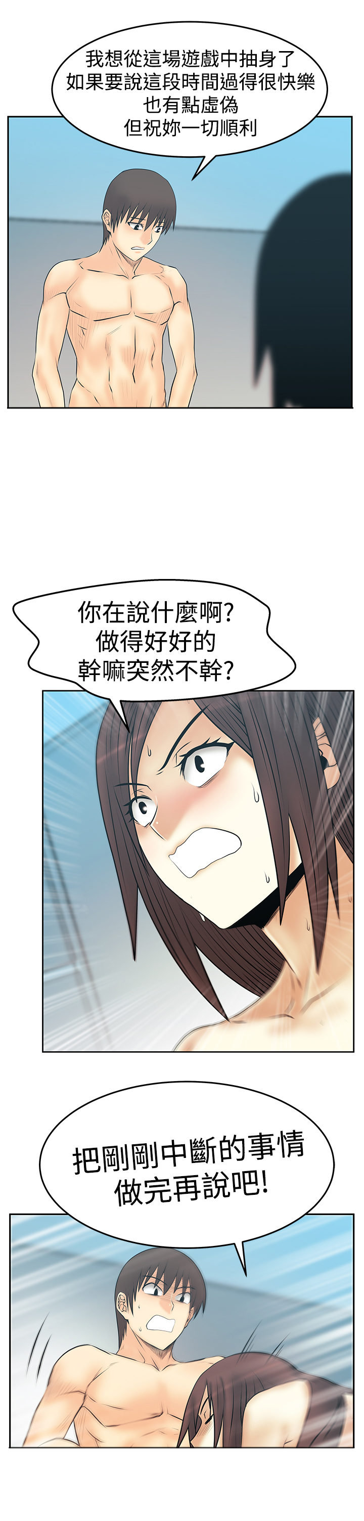 杂乱无章招聘实习生漫画,第122话1图