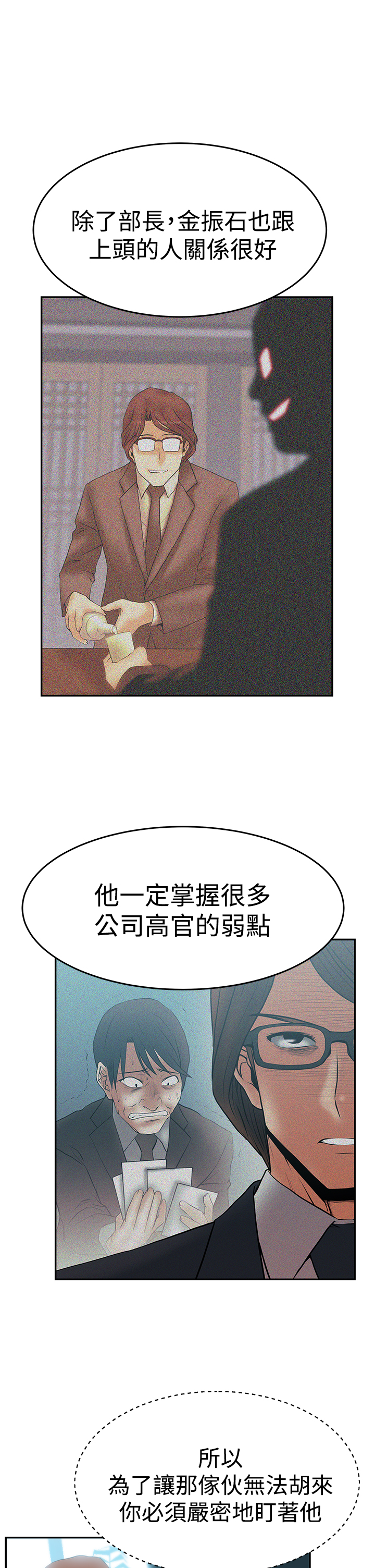 实习小组意见怎么写漫画,第80话1图