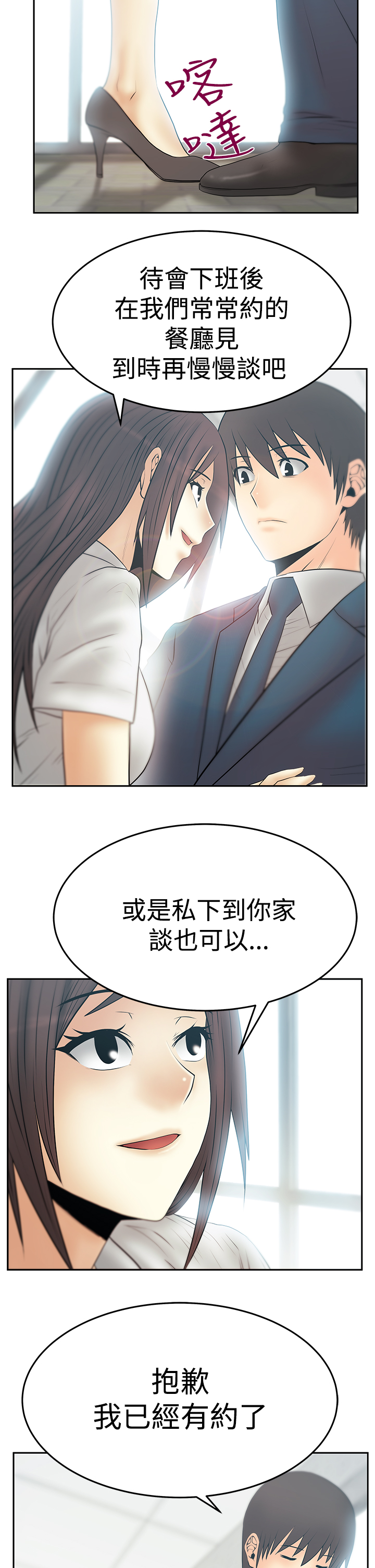 实习小厨小游戏漫画,第114话1图