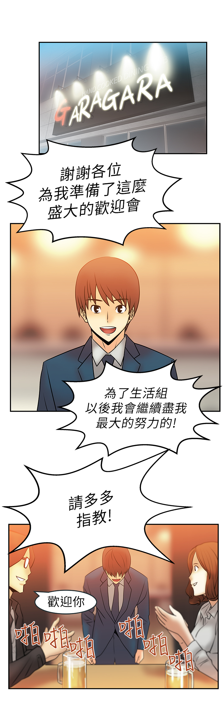 实习职员搞笑视频漫画,第11话2图