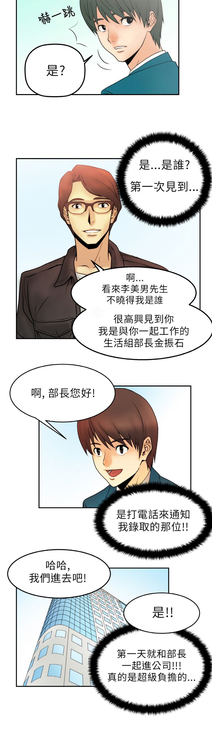 实习小结300字漫画,第1话1图