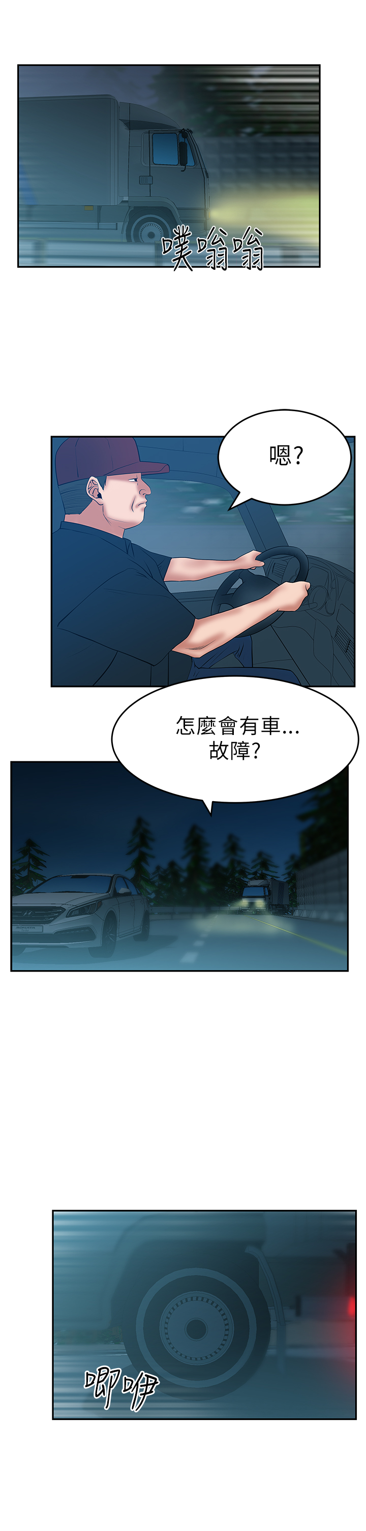 实习小结50字漫画,第34话1图