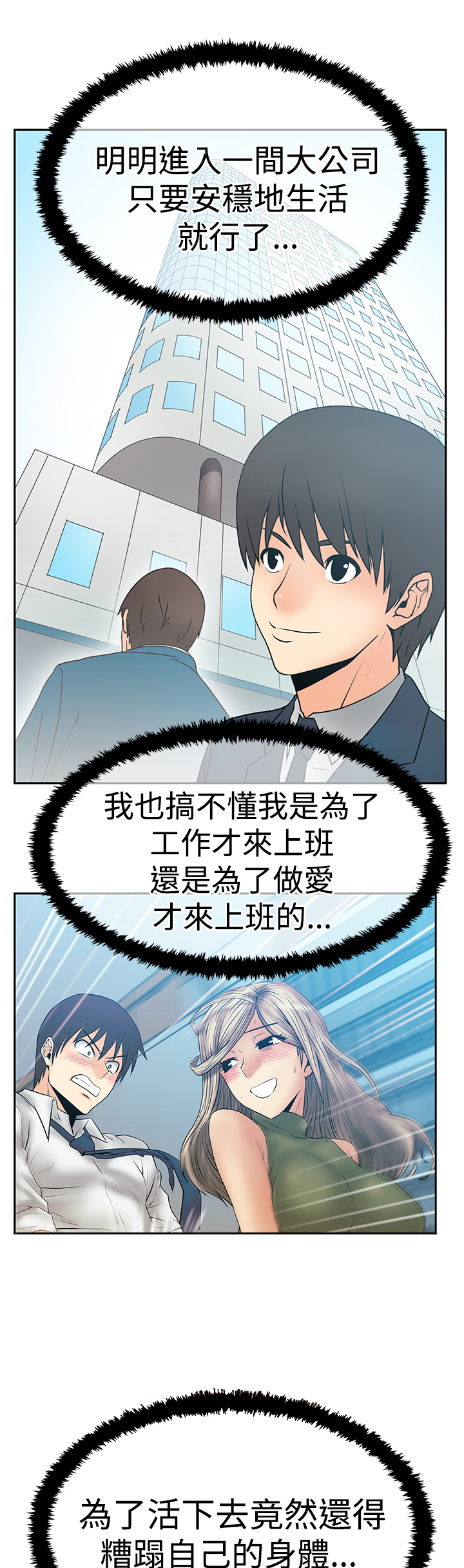 实习小组意见怎么写漫画,第97话2图