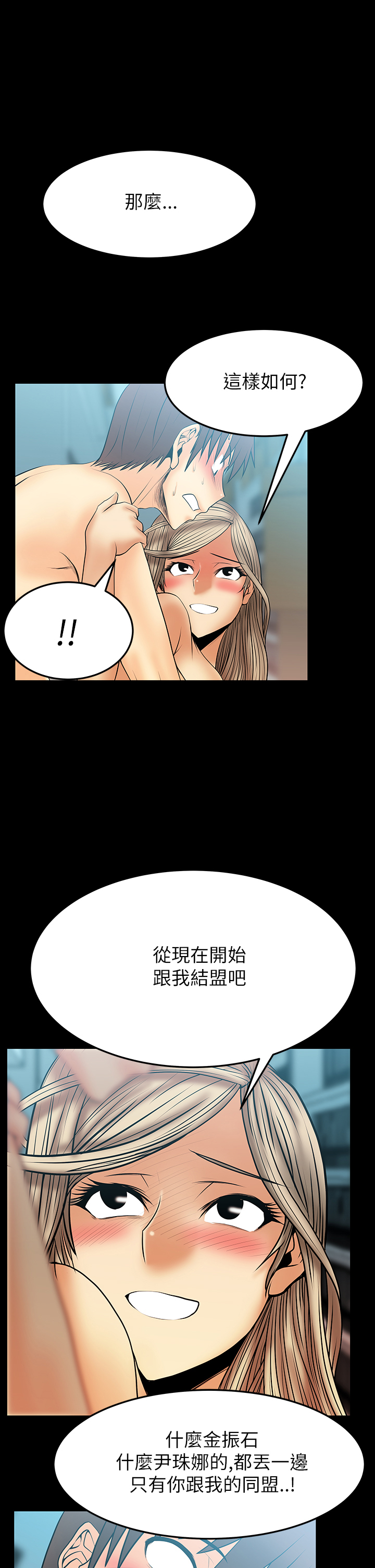 实习的小职员漫画,第59话1图