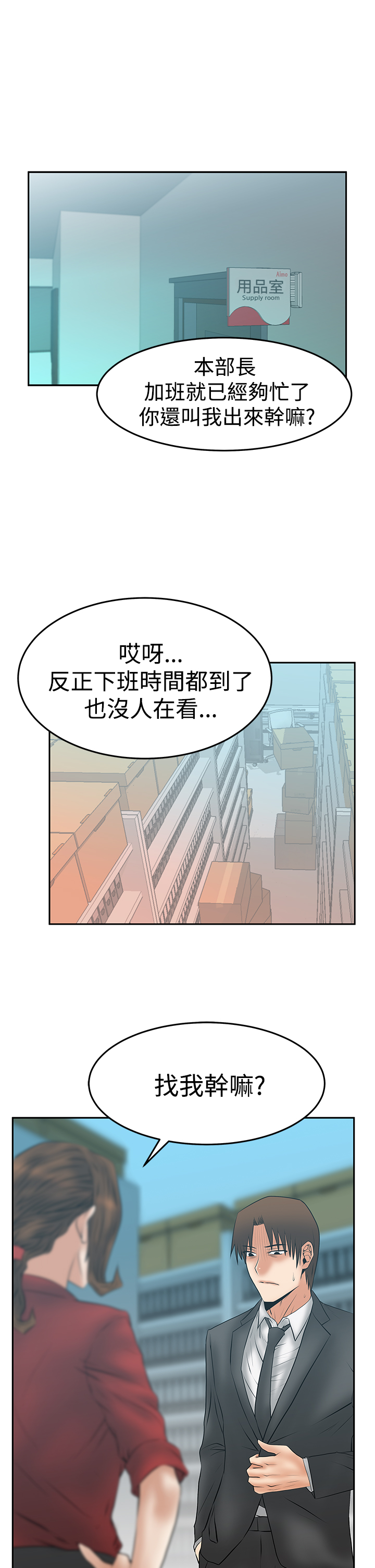 实习小组评语怎么写漫画,第127话1图