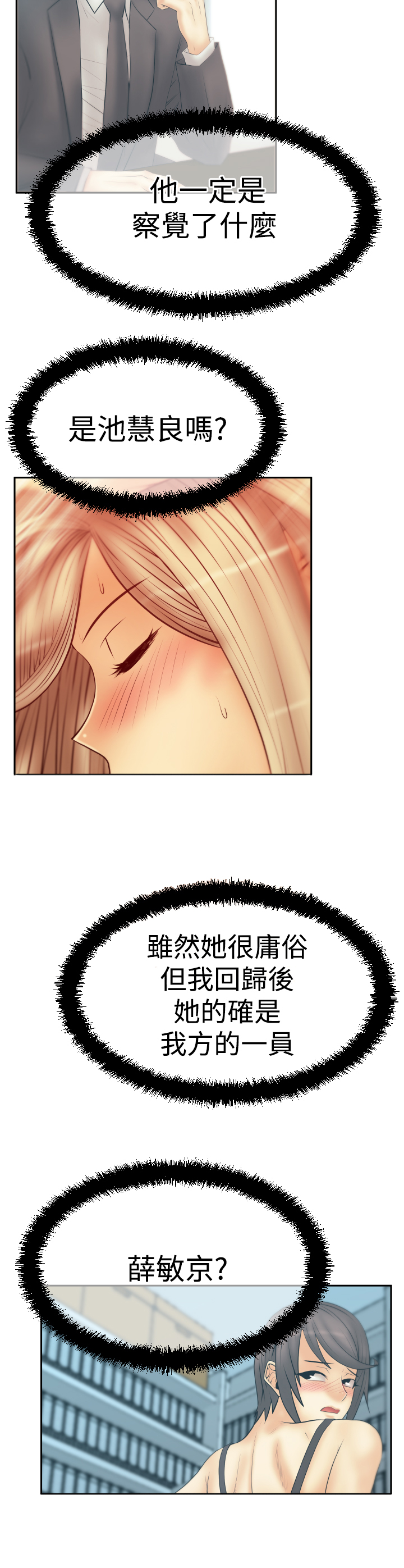 实习小职员漫画,第118话2图