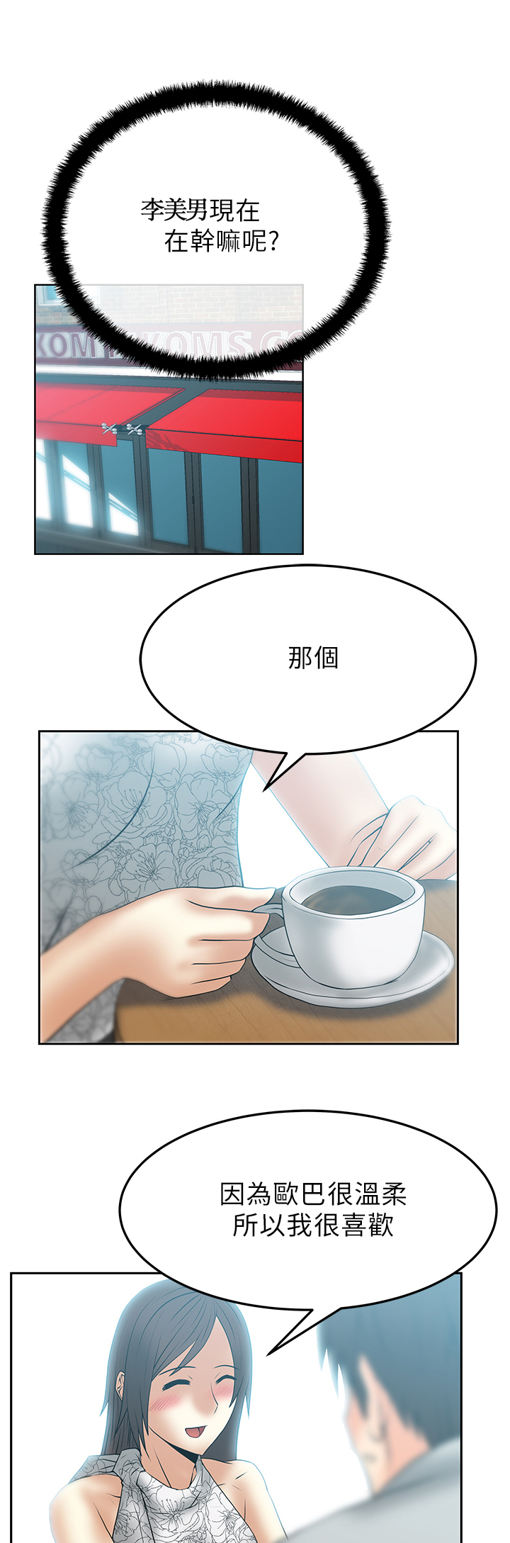 实习小公司漫画,第44话2图