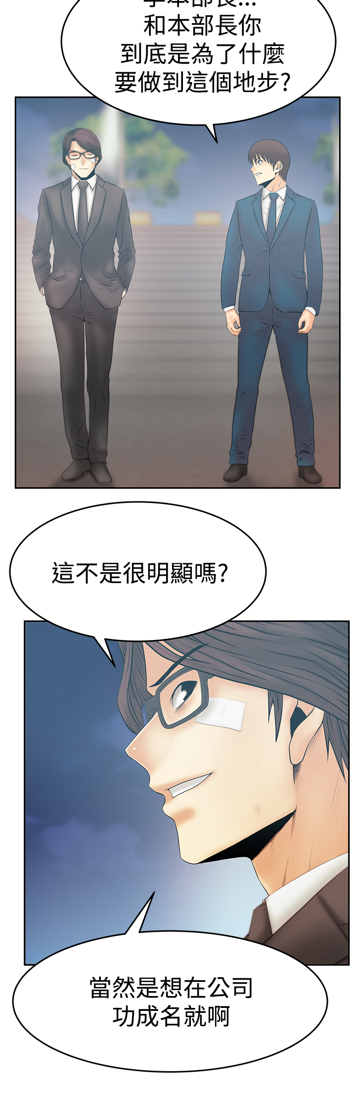 实习期上高速怎么处罚漫画,第115话1图