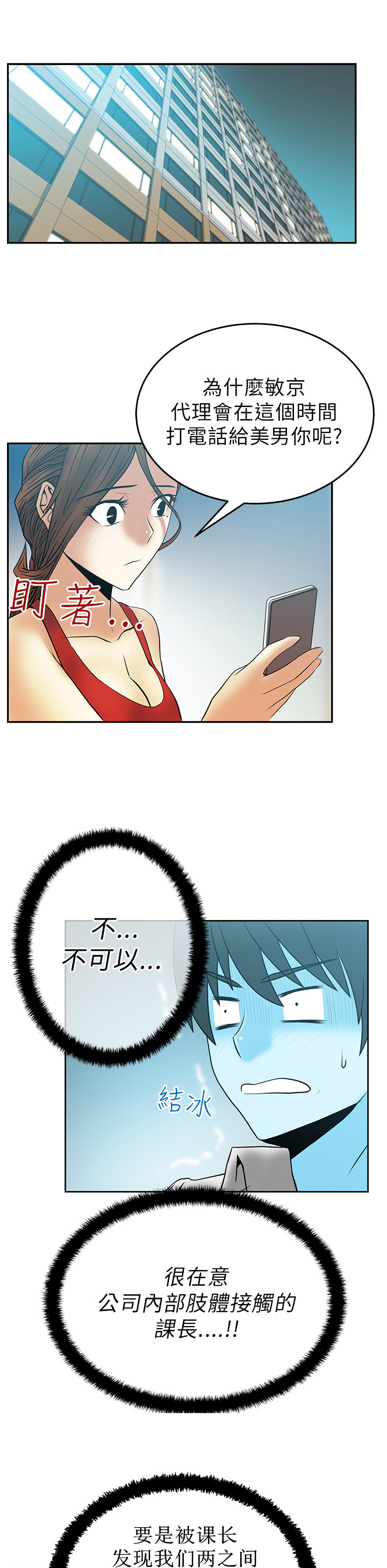 实习小结和感悟漫画,第36话2图